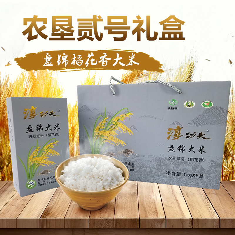 【盘山农垦贰号米 稻花香】东北大米  盘锦大米  蟹田米  农礼