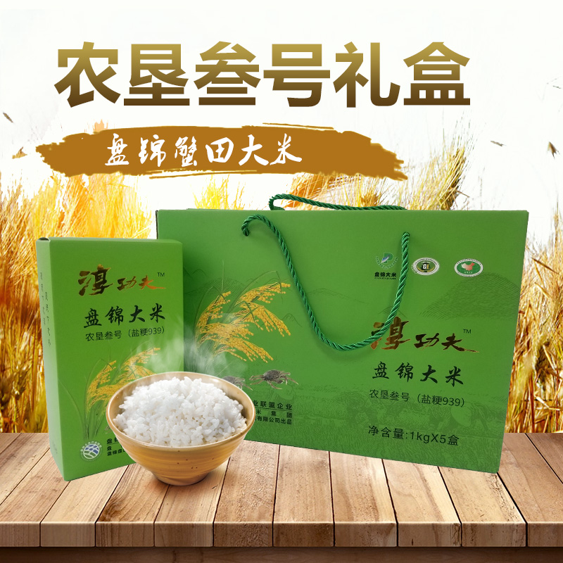 【盘山农垦叁号米 盐粳939】东北大米 盘锦大米  蟹田米