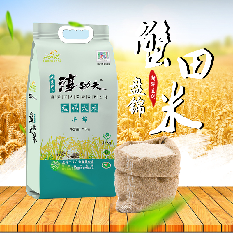 【盘山农垦肆号米 丰锦】东北大米  盘锦大米  蟹田米