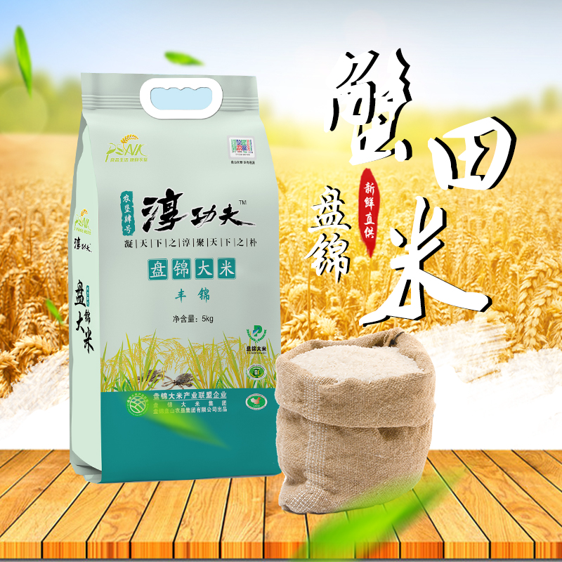 【盘山农垦肆号米 丰锦】东北大米  盘锦大米  蟹田米
