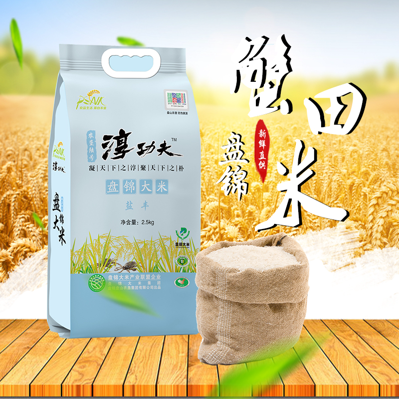 【盘山农垦陆号米 盐丰】东北大米 盘锦大米  蟹田米