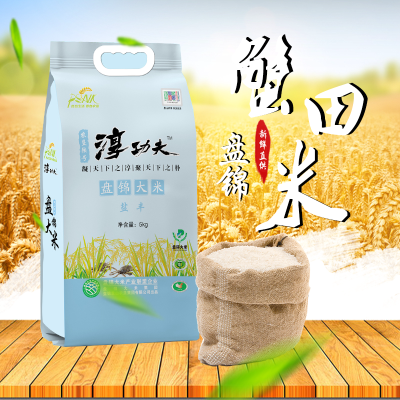 【盘山农垦陆号米 盐丰】东北大米 盘锦大米  蟹田米