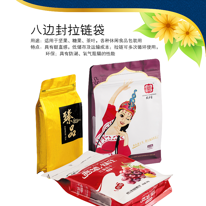 定制各类型八边封包装袋