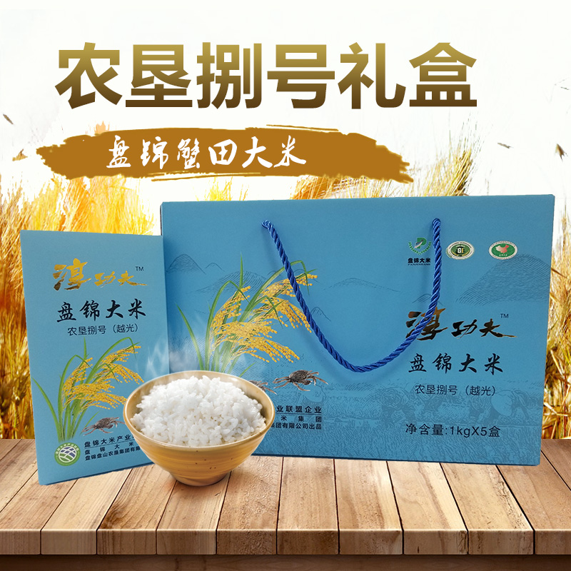 【盘山农垦捌号米 越光】东北大米  盘锦大米  蟹田米  农礼