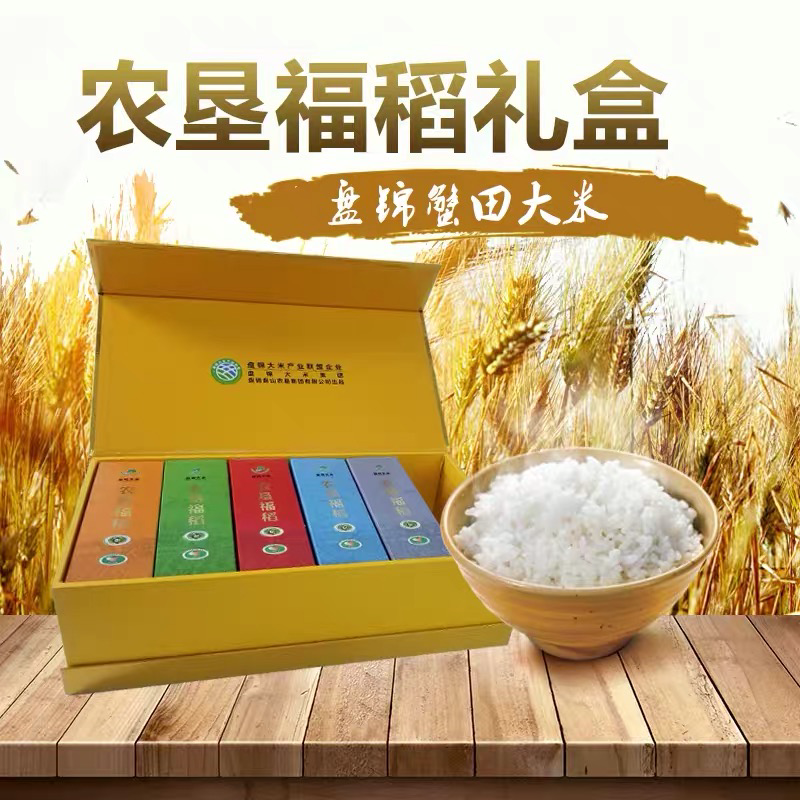 【盘山农垦  福稻 品种组合】东北大米  盘锦大米  蟹田米  农礼