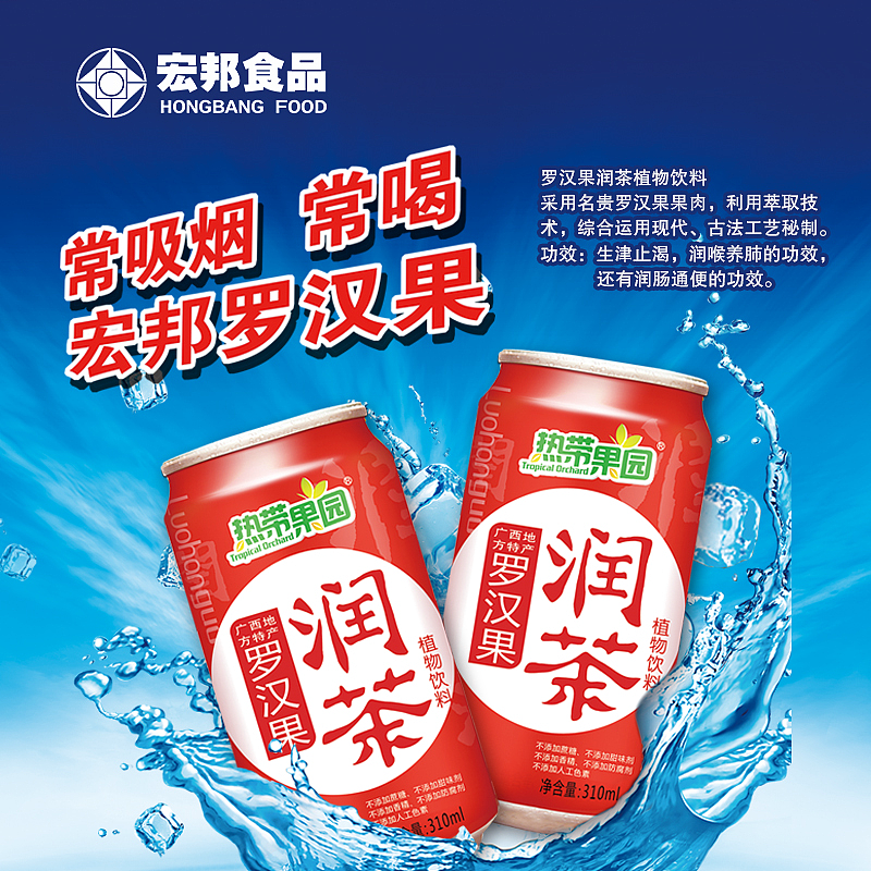 310ml罗汉果润茶植物饮料