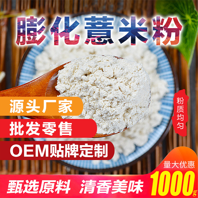 薏米粉 散装 五谷杂粮粉  厂家直供OEM代工贴牌生产