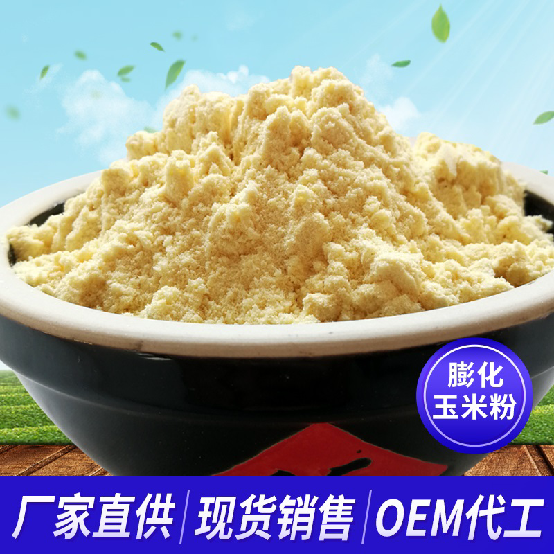 玉米粉  散装 五谷杂粮粉  厂家直供OEM代工贴牌生产