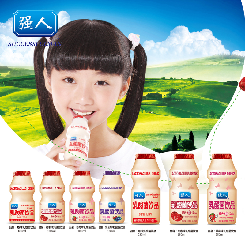 强人乳酸菌系列