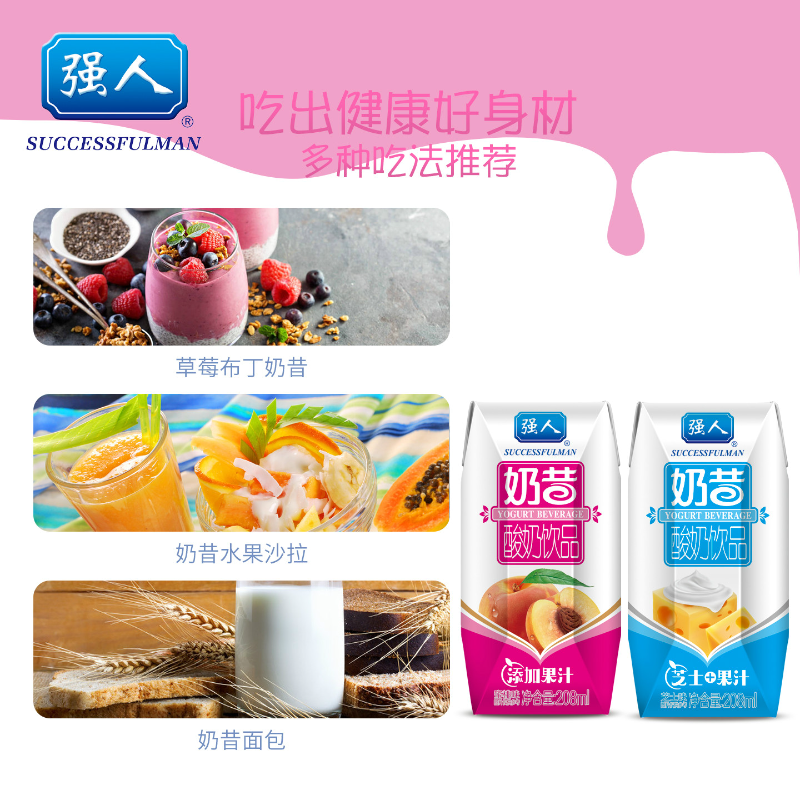 强人208ml奶昔酸奶饮品（芝士、蜜桃味）