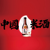 蓑衣米酒