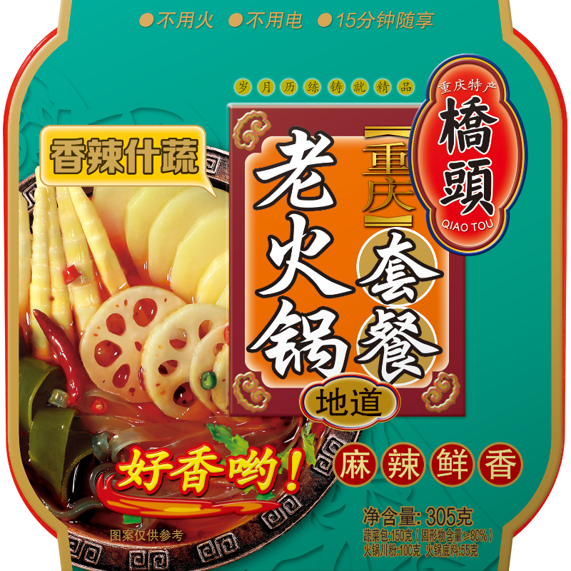 305克桥头（香辣什蔬）重庆地道老火锅套餐