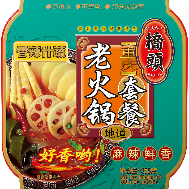 305克桥头（香辣什蔬）重庆地道老火锅套餐
