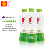 泰国if低脂低卡椰青椰子水350ml