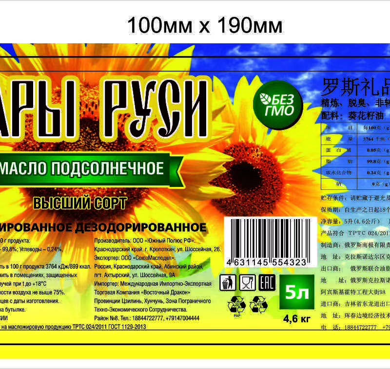俄罗斯冷榨葵花籽油