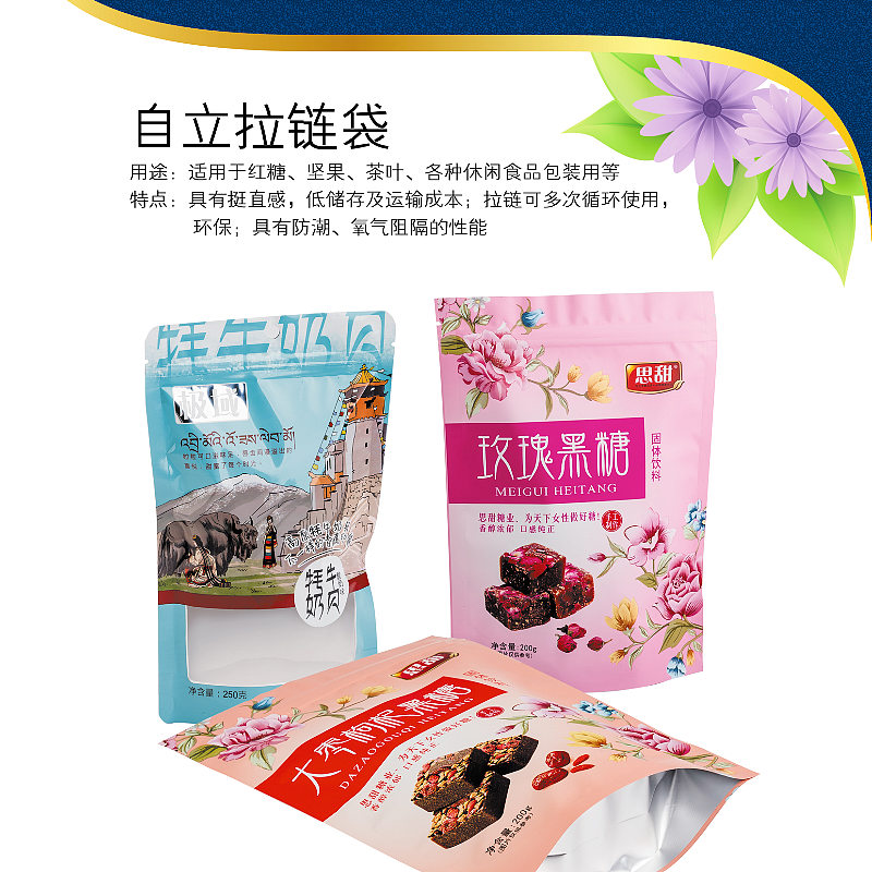 定制各类工艺自立袋/拉链袋