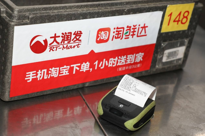 阿里巴巴拟280亿港元控股高鑫零售，商超零售将迎下一个数字化风口