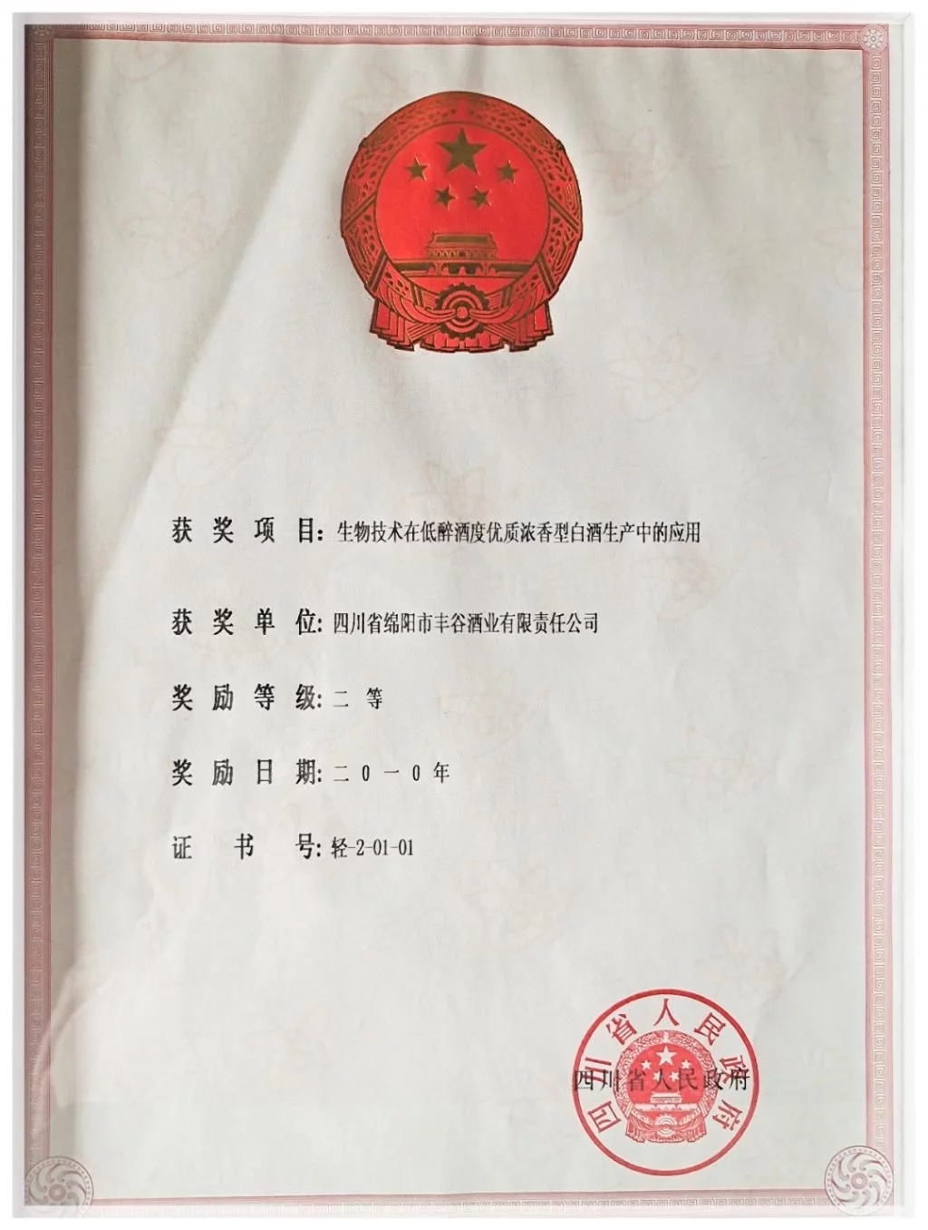 中国白酒感官质量发展研讨会召开