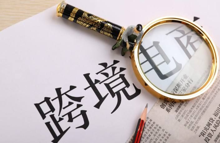 跨境电商2.jpg