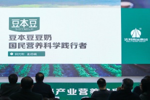 2022中国豆奶产业营养健康发展论坛在京举行