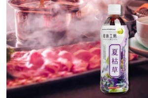 单价超过10元，可口可乐正式涉足凉茶行业