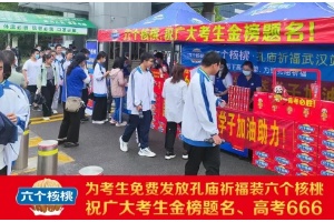 助力高考季，六个核桃、百岁山在行动
