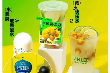 「LINLEE」团结「华熙生物」推出新品：黄皮快乐水