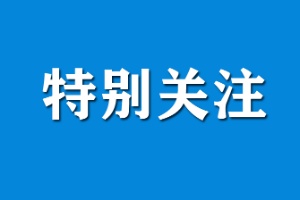 国家对农产品区域公用品牌管理者提出新要求！