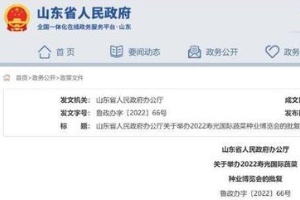 (sys)2022寿光国际蔬菜种业博览会将于11月份在潍坊举办