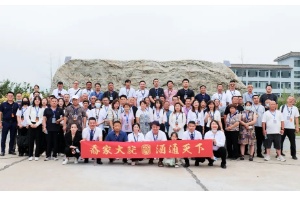 8月19日-21日，乔家大院酒产品战略合作峰会在祁县乔家堡乔家公寓酒店成功举办