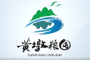 “黄墩粮囤”农产品区域公用品牌发布
