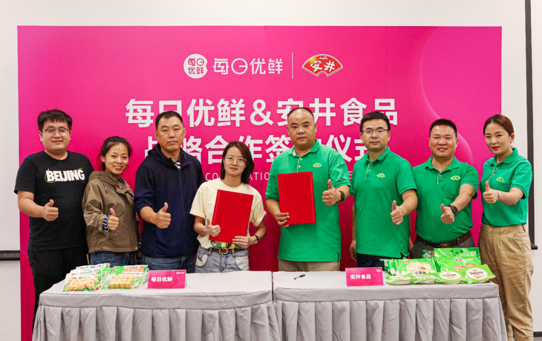 掘金线上生鲜零售市场，安井食品牵手每日优鲜！