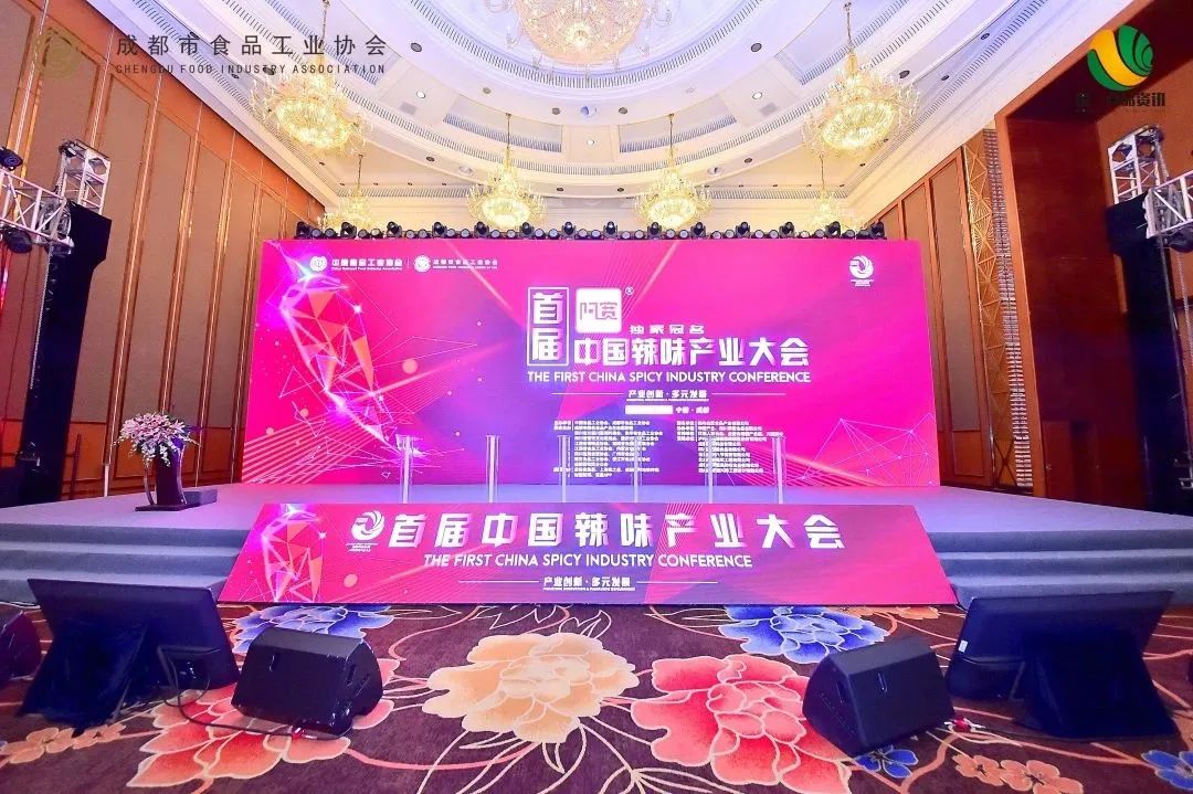 辣！辣！辣！首届辣味产业大会开幕丨食业热点