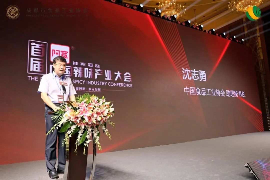 辣！辣！辣！首届辣味产业大会开幕丨食业热点