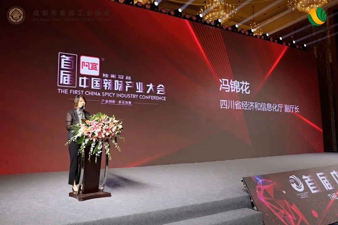 辣！辣！辣！首届辣味产业大会开幕丨食业热点