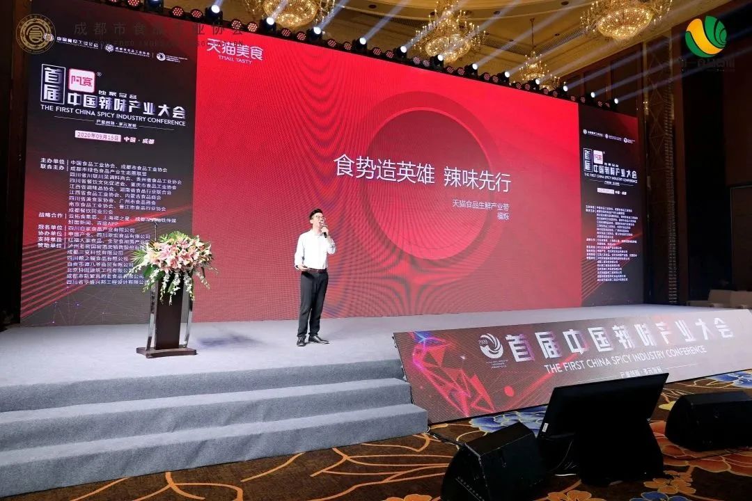 辣！辣！辣！首届辣味产业大会开幕丨食业热点