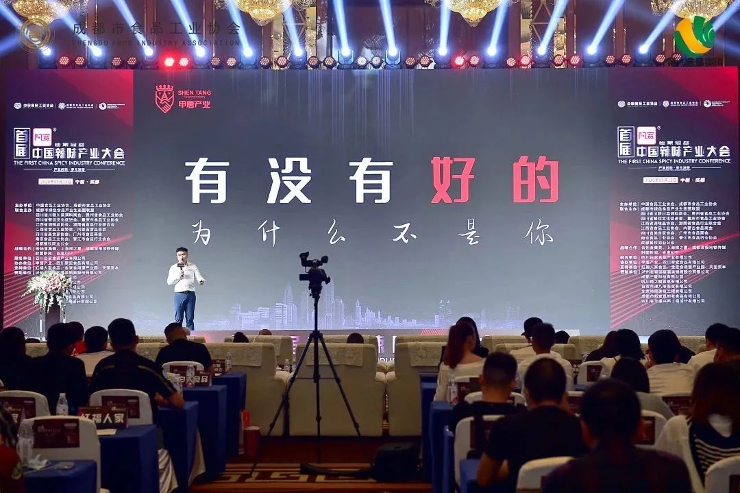 辣！辣！辣！首届辣味产业大会开幕丨食业热点