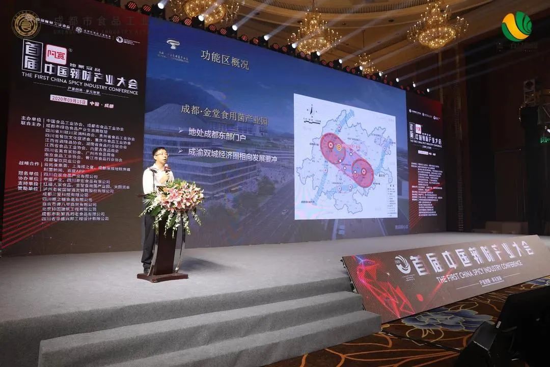 辣！辣！辣！首届辣味产业大会开幕丨食业热点