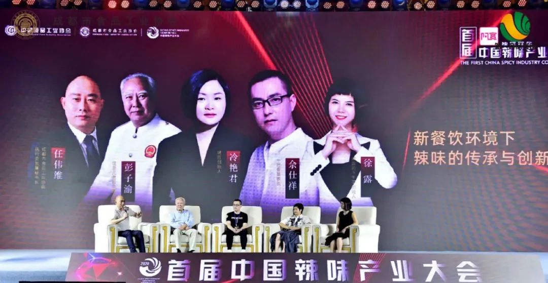 辣！辣！辣！首届辣味产业大会开幕丨食业热点