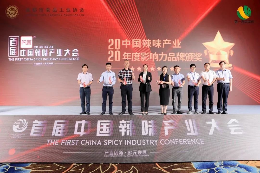 辣！辣！辣！首届辣味产业大会开幕丨食业热点