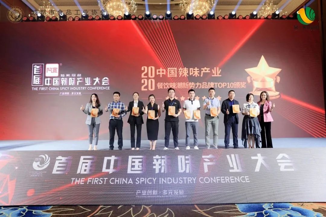 辣！辣！辣！首届辣味产业大会开幕丨食业热点