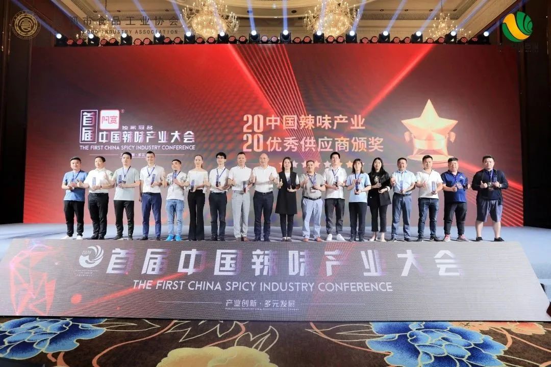 辣！辣！辣！首届辣味产业大会开幕丨食业热点