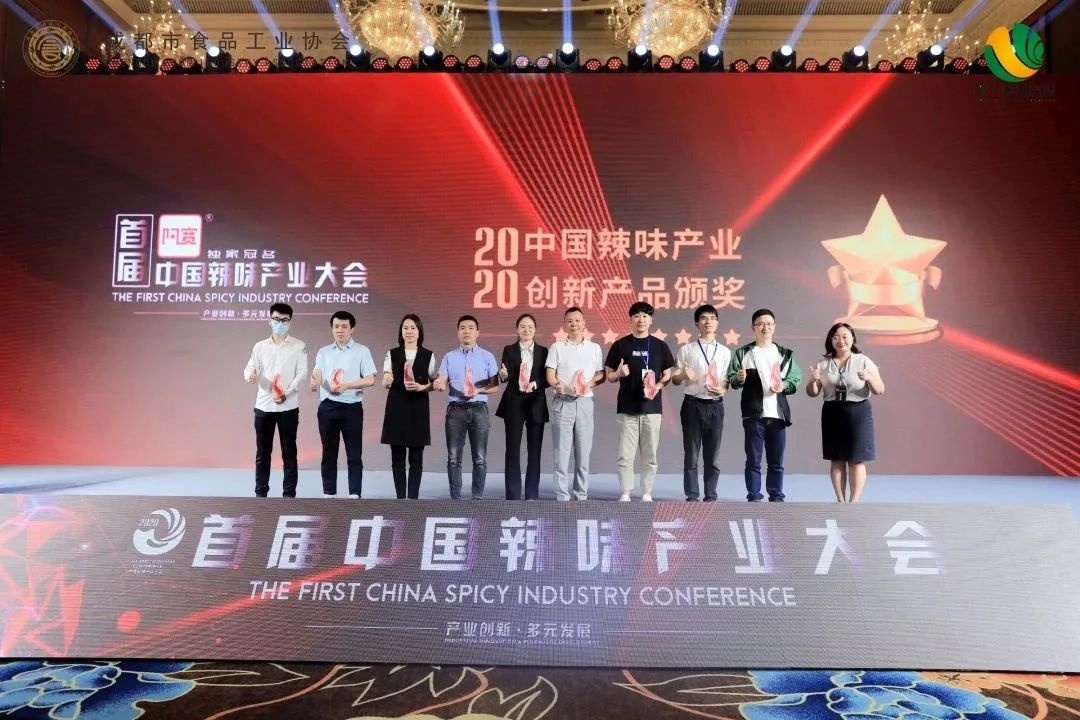 辣！辣！辣！首届辣味产业大会开幕丨食业热点