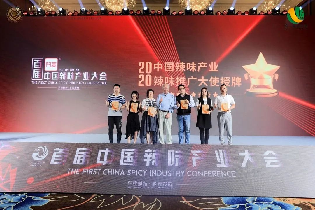 辣！辣！辣！首届辣味产业大会开幕丨食业热点