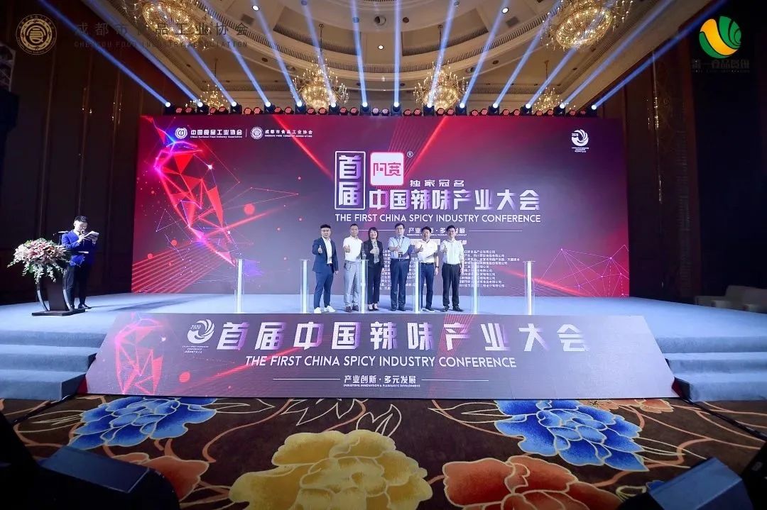 辣！辣！辣！首届辣味产业大会开幕丨食业热点