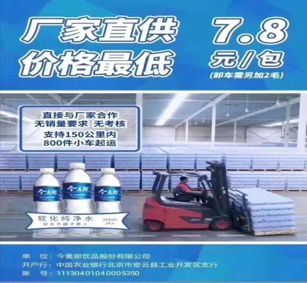 10月1日起，主打“极致性价比”的今麦郎软化水要涨价了！