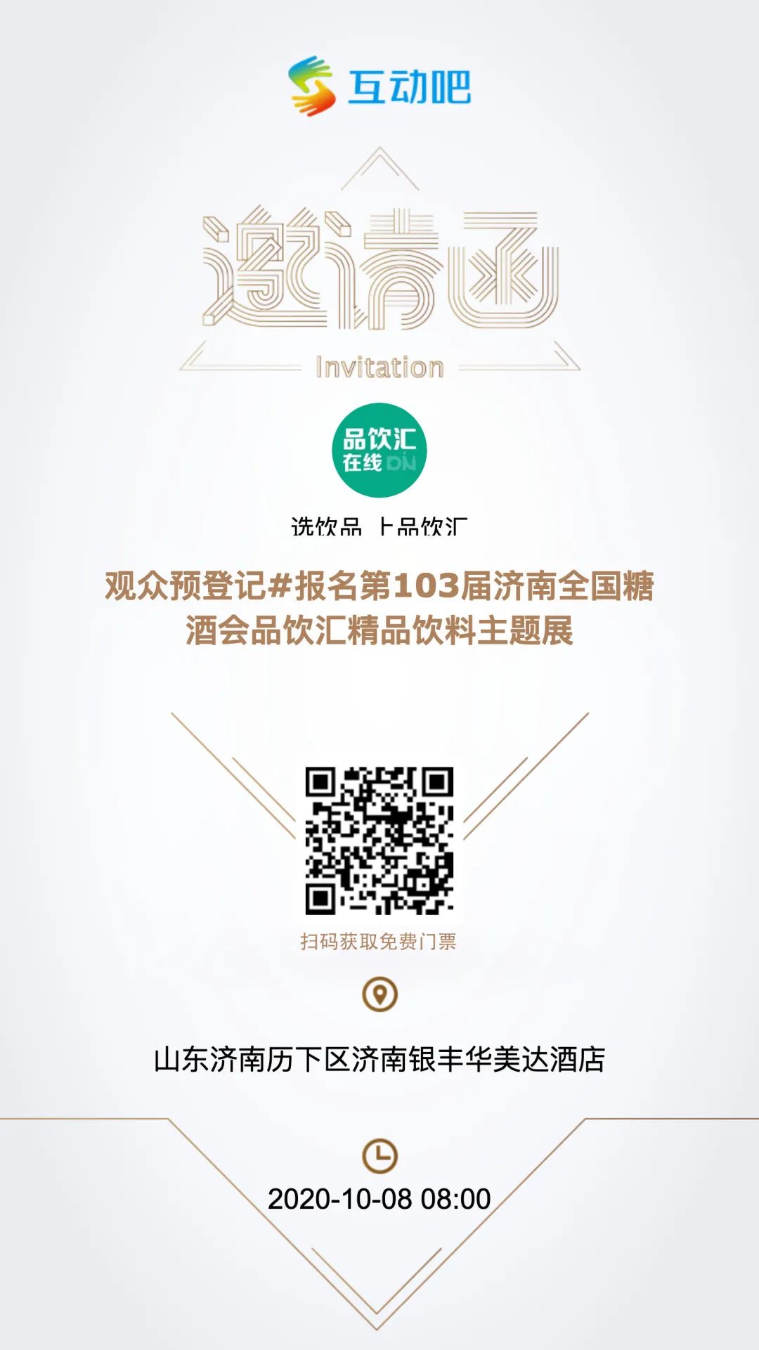 没有大动作，怎敢惊动您！这份2020济南秋糖逛展指南，请查收！