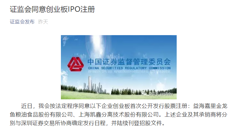 最新进展曝光！金龙鱼创业板IPO注册获通过！