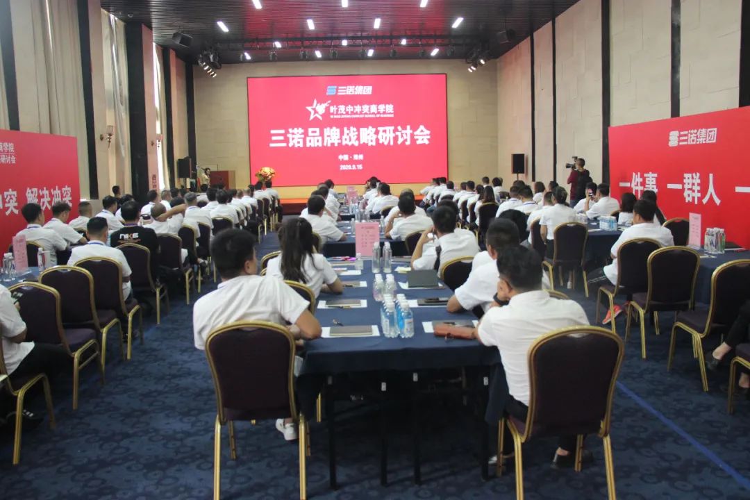 叶茂中冲突商学院走进三诺 为三诺品牌助力
