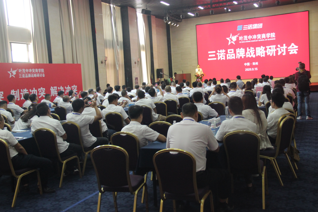 叶茂中冲突商学院走进三诺 为三诺品牌助力
